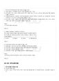 2009년 1학기 주거학 기말시험 핵심체크 52페이지