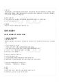 2009년 1학기 한국가정생활사 기말시험 핵심체크 11페이지