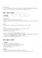 2009년 1학기 한국가정생활사 기말시험 핵심체크 14페이지