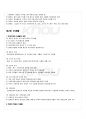 2009년 1학기 한국가정생활사 기말시험 핵심체크 17페이지