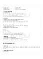 2009년 1학기 한국가정생활사 기말시험 핵심체크 19페이지