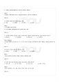 2009년 1학기 한국가정생활사 기말시험 핵심체크 26페이지