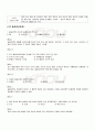 2009년 1학기 생애발달과교육 기말시험 핵심체크 3페이지