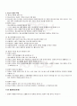 2009년 1학기 청소년문화 기말시험 핵심체크 3페이지