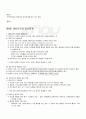 2009년 1학기 인간관계론 기말시험 핵심체크 5페이지