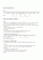 2009년 1학기 청소년환경론 기말시험 핵심체크 4페이지