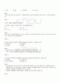 2009년 1학기 아동발달 기말시험 핵심체크 4페이지