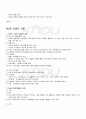 2009년 1학기 아동생활지도 기말시험 핵심체크 5페이지