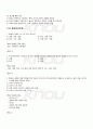 2009년 1학기 유아과학교육 기말시험 핵심체크 4페이지