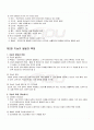 2009년 1학기 인지와창의성교육 기말시험 핵심체크 2페이지