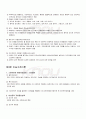 2009년 1학기 인지와창의성교육 기말시험 핵심체크 3페이지