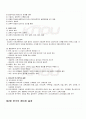 2009년 1학기 유아연구및평가 기말시험 핵심체크 2페이지