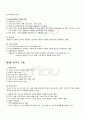 2009년 1학기 유아연구및평가 기말시험 핵심체크 5페이지