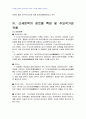 2009년 1학기 일본문학의흐름1 중간시험과제물(중고 및 근세문학의 특징과 주요작품) 4페이지