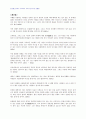 2009년 1학기 교육고전의이해 중간시험과제물 공통(교재 소개된 고전 독후감) 4페이지