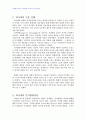 2009년 1학기 아동발달 중간시험과제물 교육학과A형(피아제의 인지발달 이론에 대하여) 3페이지