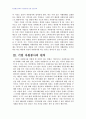 2009년 1학기 자원봉사론 중간시험과제물 E형(기업의자원봉사) 3페이지