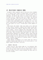 2009년 1학기 자원봉사론 중간시험과제물 E형(기업의자원봉사) 4페이지