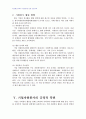 2009년 1학기 자원봉사론 중간시험과제물 E형(기업의자원봉사) 5페이지
