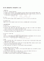 2009년 1학기 생명과환경 중간시험 핵심체크 1페이지