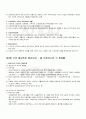 2009년 1학기 세계의정치와경제 중간시험 핵심체크 3페이지