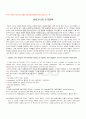 2009년 1학기 미국문학사 중간시험 핵심체크 1페이지