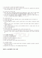 2009년 1학기 노사관계론 중간시험 핵심체크 3페이지