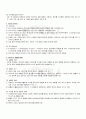 2009년 1학기 사이버커뮤니케이션 중간시험 핵심체크 3페이지
