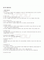 2009년 1학기 패션산업의이해 중간시험 핵심체크 1페이지
