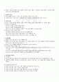 2009년 1학기 청소년환경론 중간시험 핵심체크 4페이지