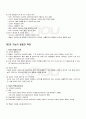2009년 1학기 인지와창의성교육 중간시험 핵심체크 2페이지