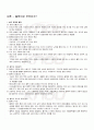 2009년 2학기 철학의이해 출석대체시험 핵심체크(사회/자연) 1페이지