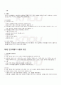 2009년 2학기 언어예절 출석대체시험 핵심체크 3페이지
