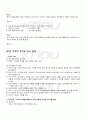 2009년 2학기 마케팅조사 출석대체시험 핵심체크 4페이지