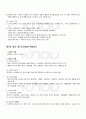 2009년 2학기 인간발달 출석대체시험 핵심체크 3페이지