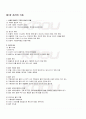 2009년 2학기 조리원리 출석대체시험 핵심체크 1페이지