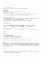 2009년 2학기 가족상담및치료 출석대체시험 핵심체크 3페이지