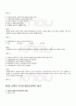 2009년 2학기 교육사 출석대체시험 핵심체크 3페이지