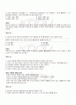 2009년 2학기 유아교육과정 출석대체시험 핵심체크 4페이지