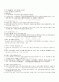 2009년 하계계절시험 인간과교육 시험범위 핵심체크 3페이지