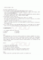 2009년 하계계절시험 인간과교육 시험범위 핵심체크 4페이지