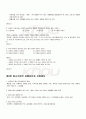 2009년 하계계절시험 중소기업경영론 시험범위 핵심체크 2페이지