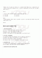 2009년 하계계절시험 생산관리 시험범위 핵심체크 3페이지