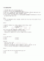 2009년 하계계절시험 생활법률 시험범위 핵심체크 2페이지