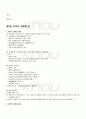 2009년 하계계절시험 생활법률 시험범위 핵심체크 5페이지