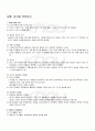 2009년 2학기 여가와삶 기말시험 핵심체크 1페이지