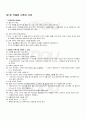 2009년 2학기 글쓰기의기초 기말시험 핵심체크 1페이지