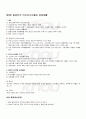 2009년 2학기 일본인의경제생활 기말시험 핵심체크 3페이지