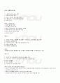 2009년 2학기 현대일본경제의이해 기말시험 핵심체크 2페이지