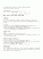 2009년 2학기 국제행정론 기말시험 핵심체크 3페이지